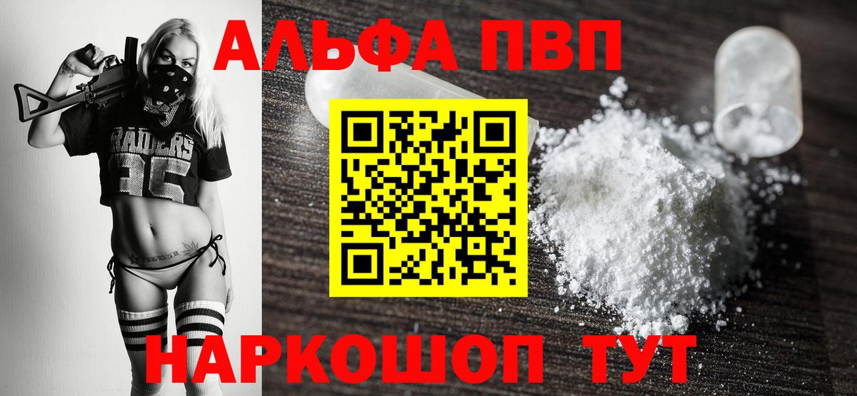 Alfa_PVP кристаллы Алексеевка