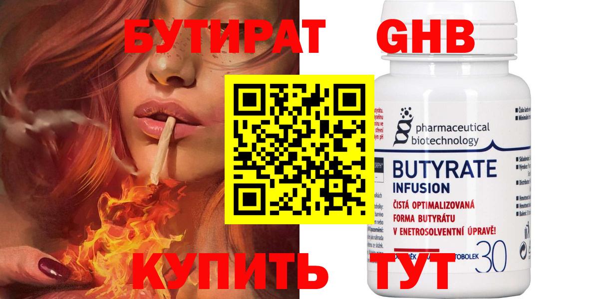 Бутират бутандиол Алексеевка