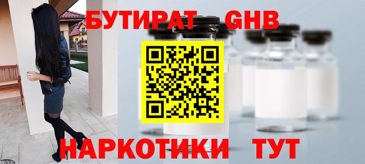 Алексеевка  Бутират  Вход с VPN  БУТИРАТ GHB 