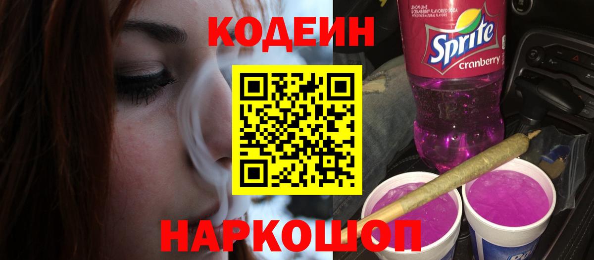 Алексеевка  Кодеиновый сироп Lean напиток Lean (лин)  наркошоп  Вход с VPN 