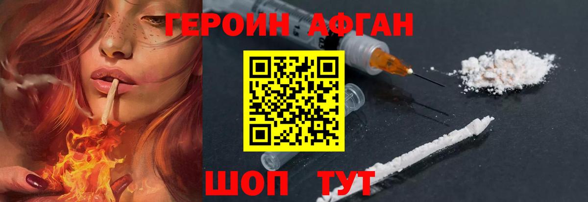 Героин Афган Алексеевка