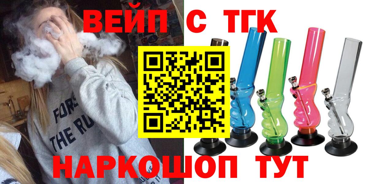 Алексеевка  ТГК вейп  Вход с VPN  ТГК THC oil 